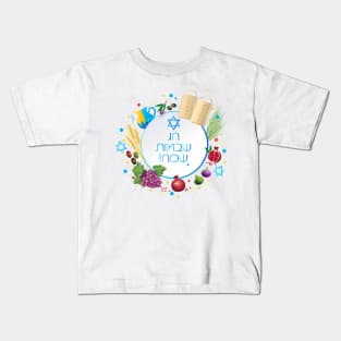 Happy Shavuot - Hebrew text, Jewish Holiday, seven species Kids T-Shirt